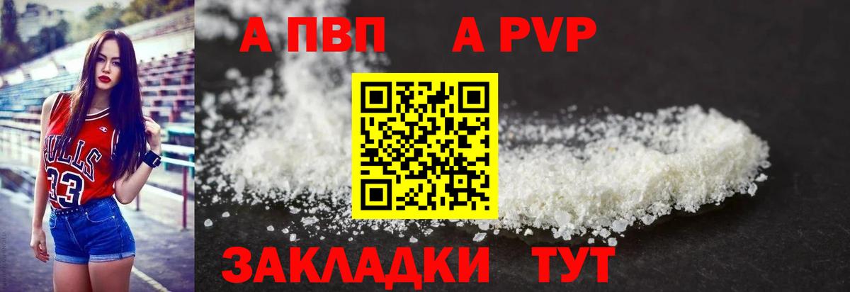 А ПВП Соль  Альфа ПВП  Стерлитамак  Alpha-PVP кристаллы  A PVP кристаллы  Вход с VPN 