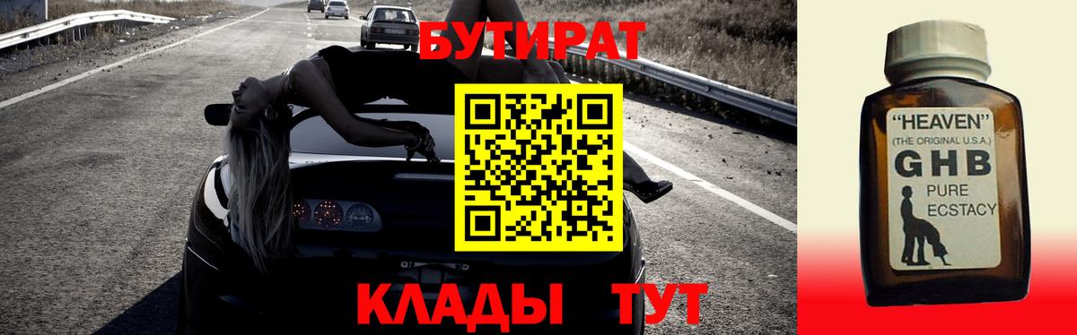 Стерлитамак  Бутират 99%  Вход с VPN 
