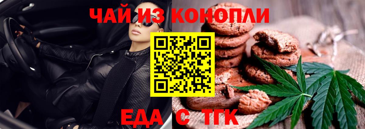 Стерлитамак  Еда ТГК марихуана  Вход с VPN 