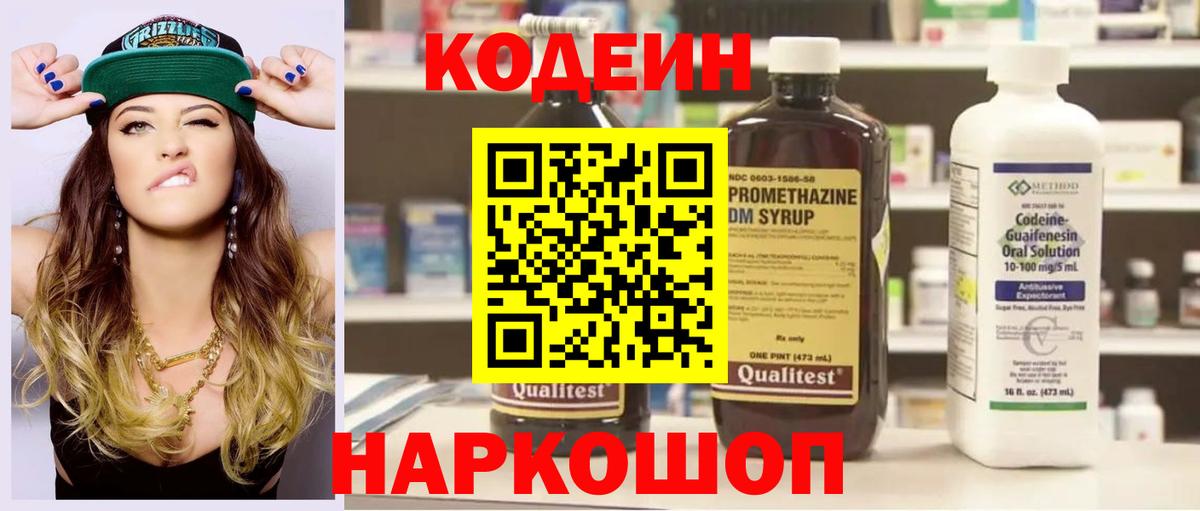 Codein Purple Drank  Вход с VPN  Стерлитамак 