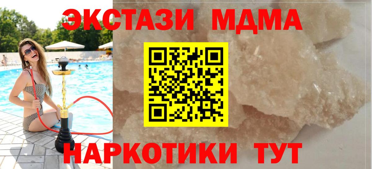 Стерлитамак  MDMA кристаллы  МДМА кристаллы  МДМА  Вход с VPN 